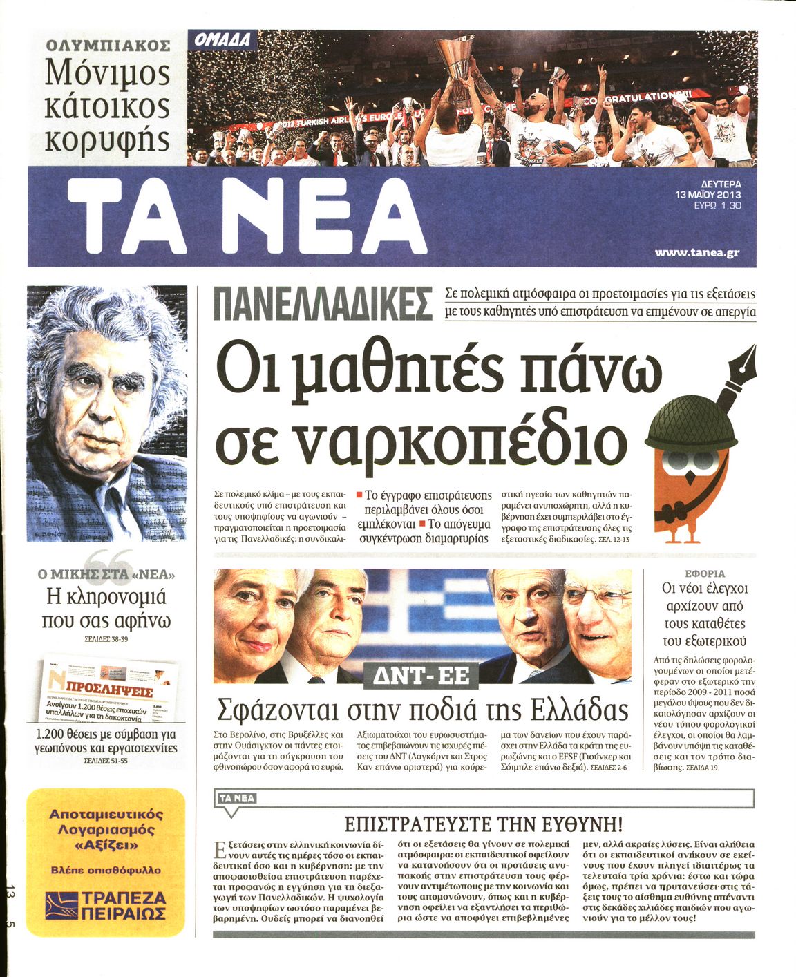 Εξώφυλο εφημερίδας ΤΑ ΝΕΑ 2013-05-13