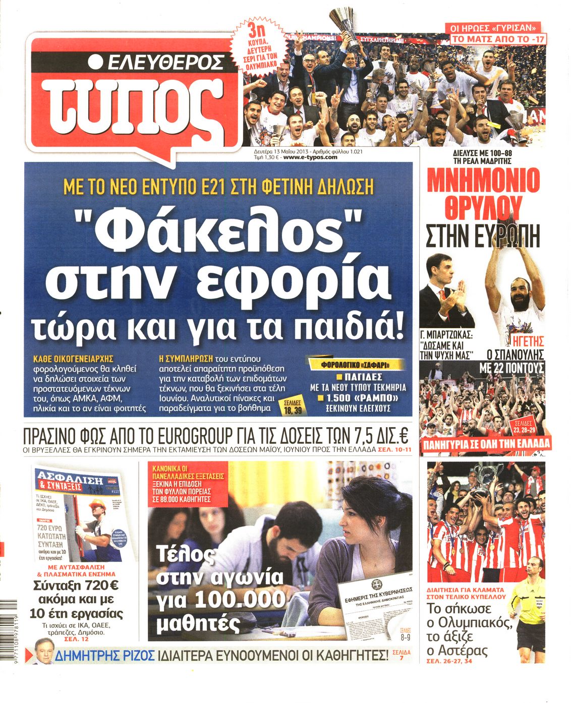 Εξώφυλο εφημερίδας ΕΛΕΥΘΕΡΟΣ ΤΥΠΟΣ 2013-05-13