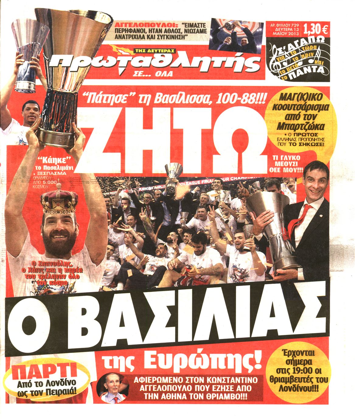 Εξώφυλο εφημερίδας ΠΡΩΤΑΘΛΗΤΗΣ 2013-05-13