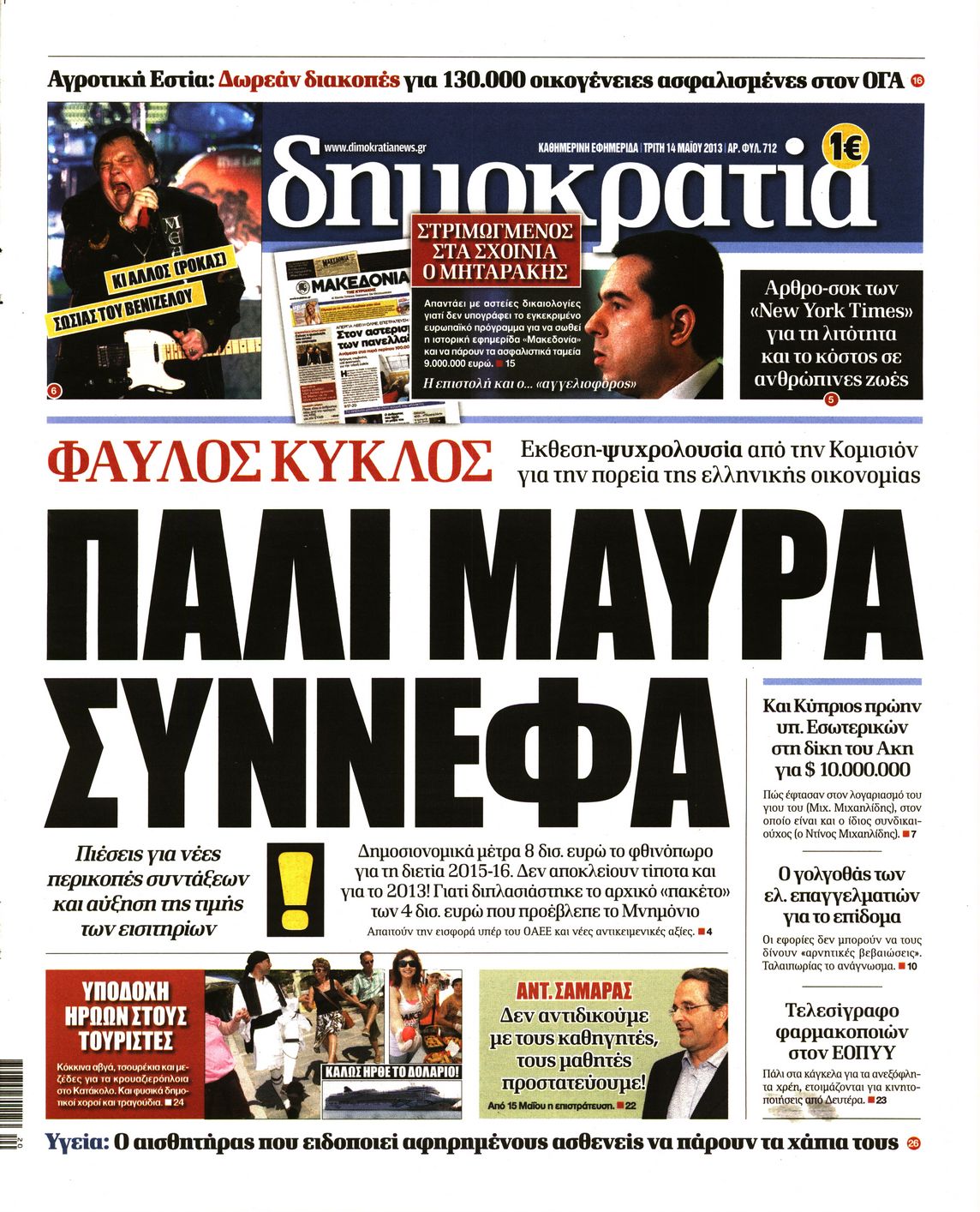 Εξώφυλο εφημερίδας ΔΗΜΟΚΡΑΤΙΑ 2013-05-14