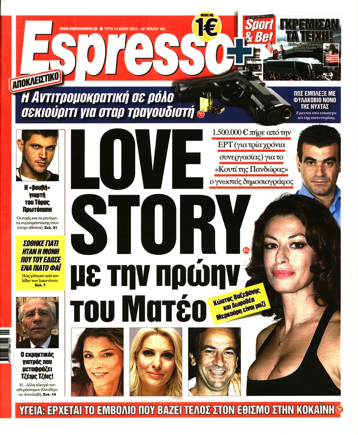 Εξώφυλο εφημερίδας ESPRESSO 2013-05-14