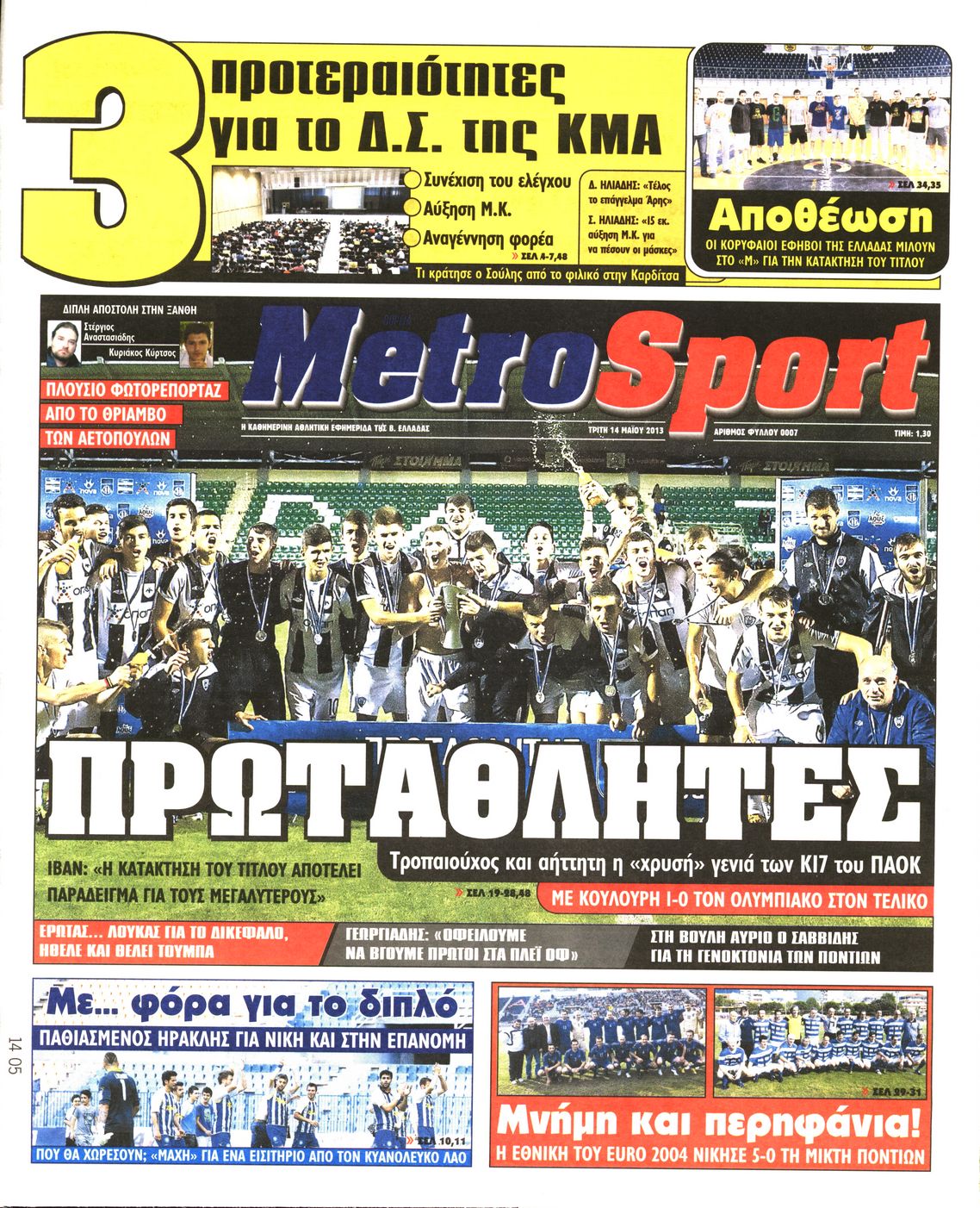 Εξώφυλο εφημερίδας METROSPORT 2013-05-14