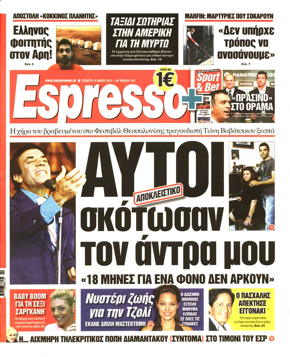 Εξώφυλο εφημερίδας ESPRESSO 2013-05-15