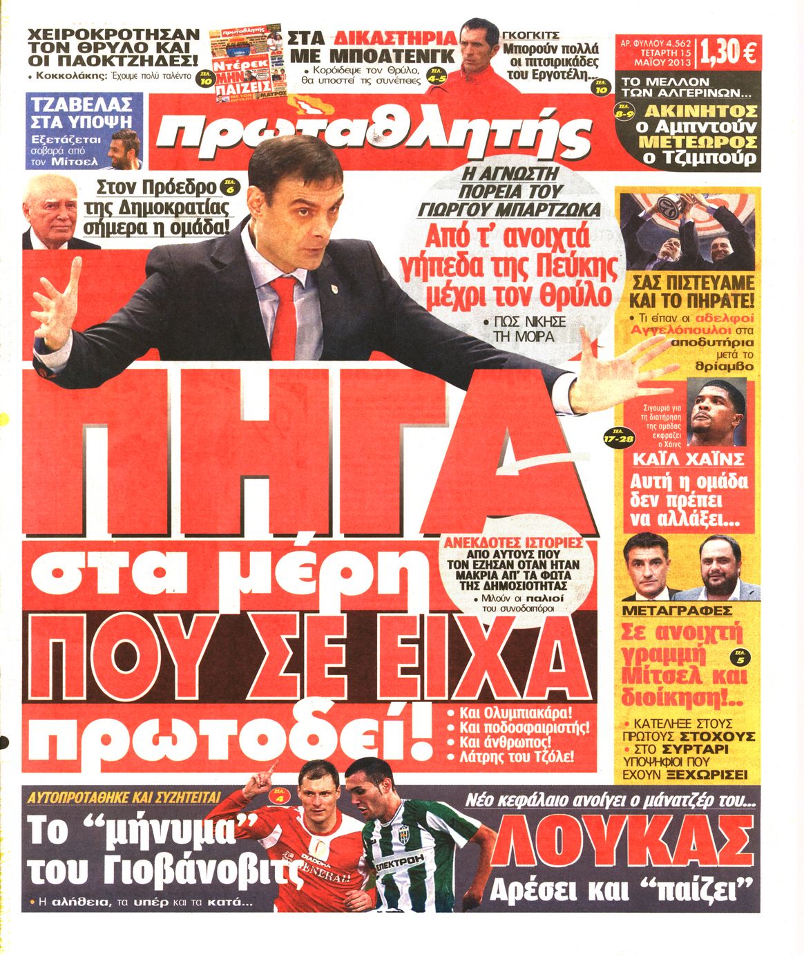 Εξώφυλο εφημερίδας ΠΡΩΤΑΘΛΗΤΗΣ 2013-05-15