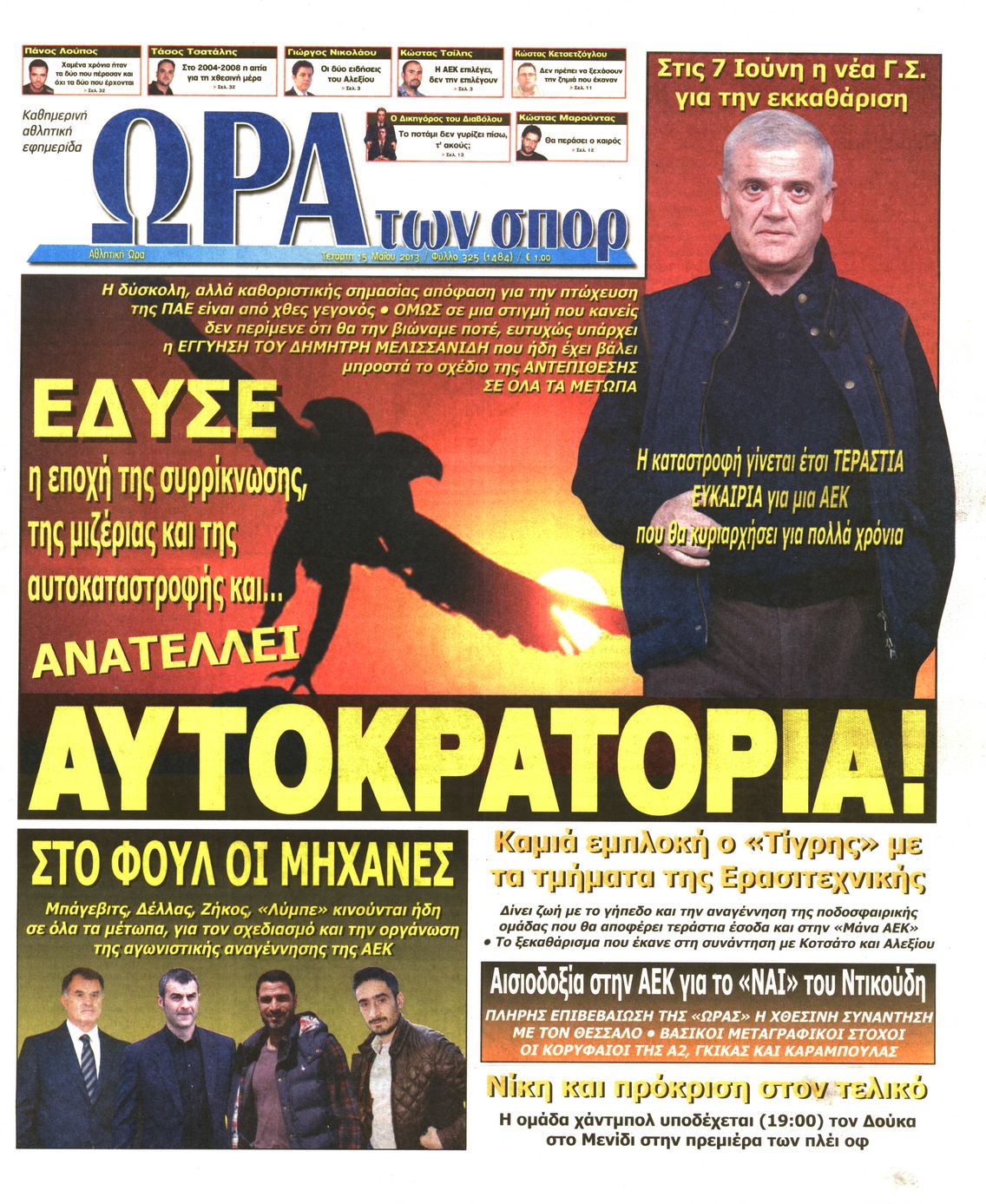 Εξώφυλο εφημερίδας ΩΡΑ ΓΙΑ ΣΠΟΡ 2013-05-15