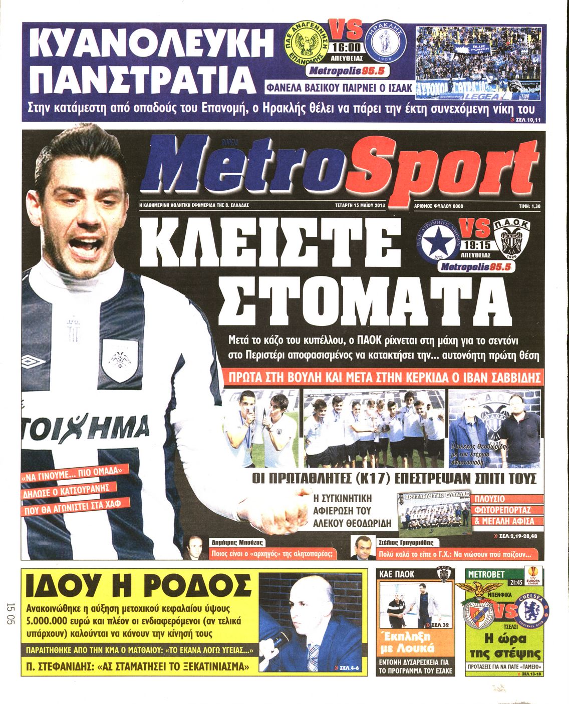 Εξώφυλο εφημερίδας METROSPORT 2013-05-15