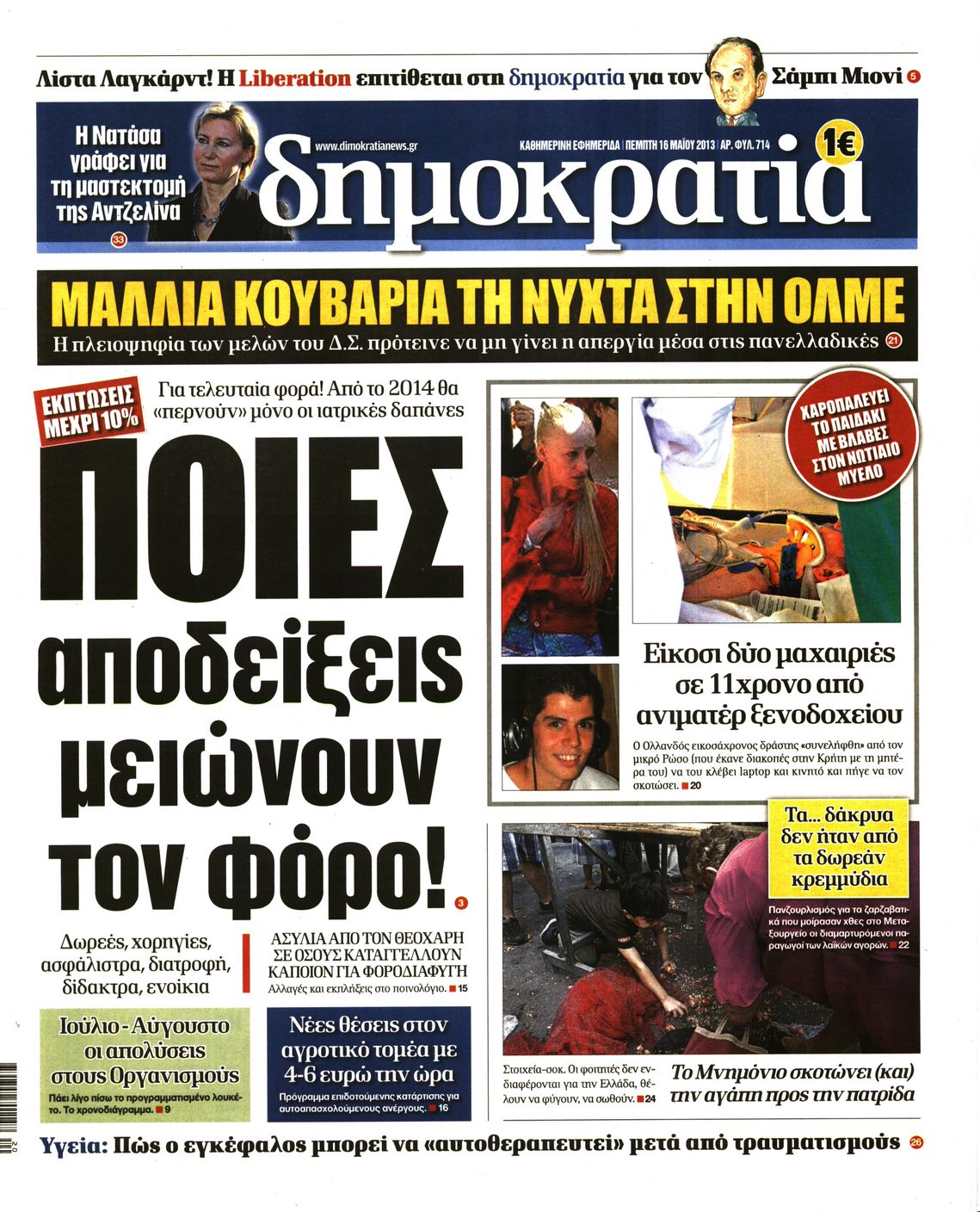 Εξώφυλο εφημερίδας ΔΗΜΟΚΡΑΤΙΑ 2013-05-16