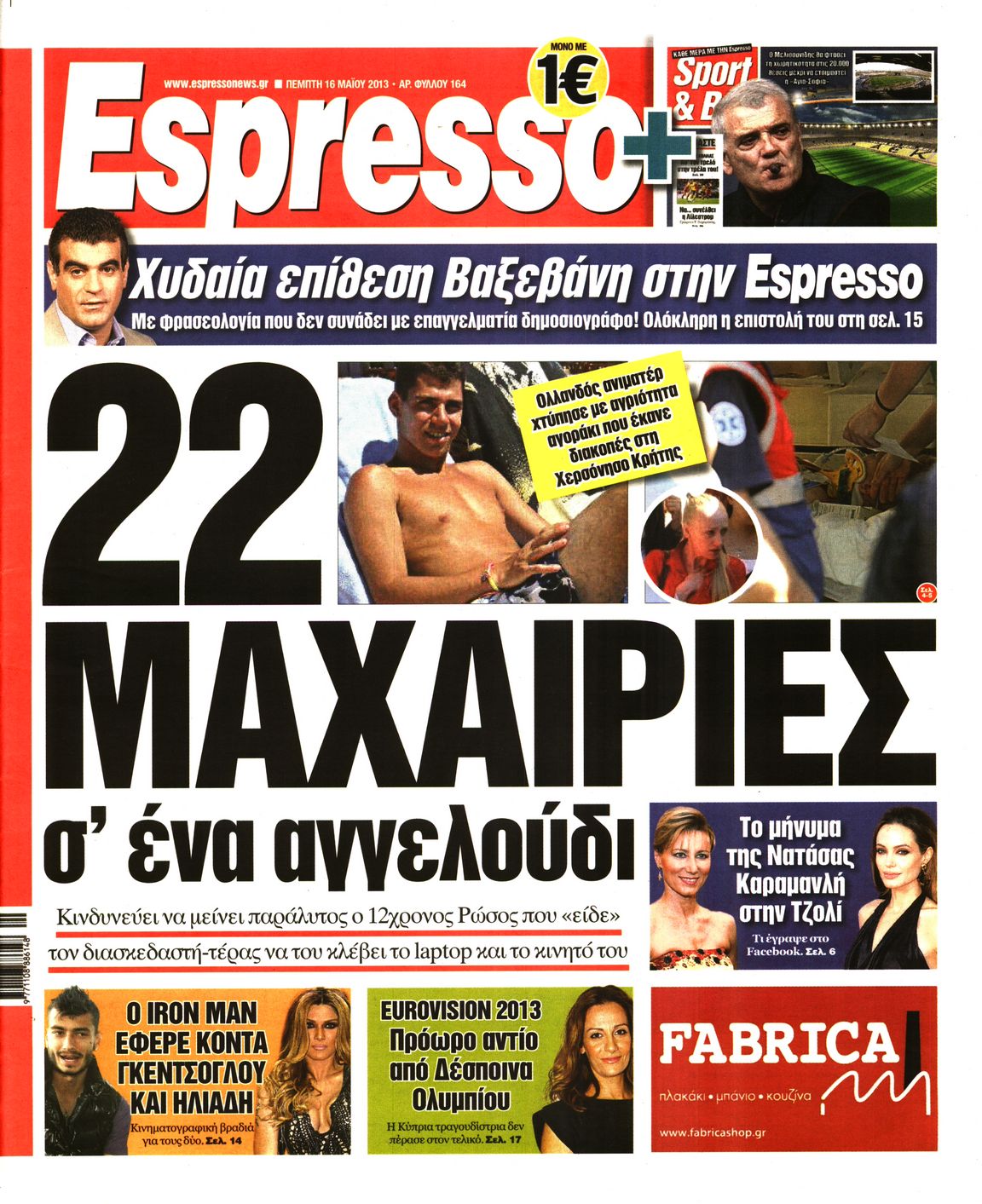 Εξώφυλο εφημερίδας ESPRESSO 2013-05-16