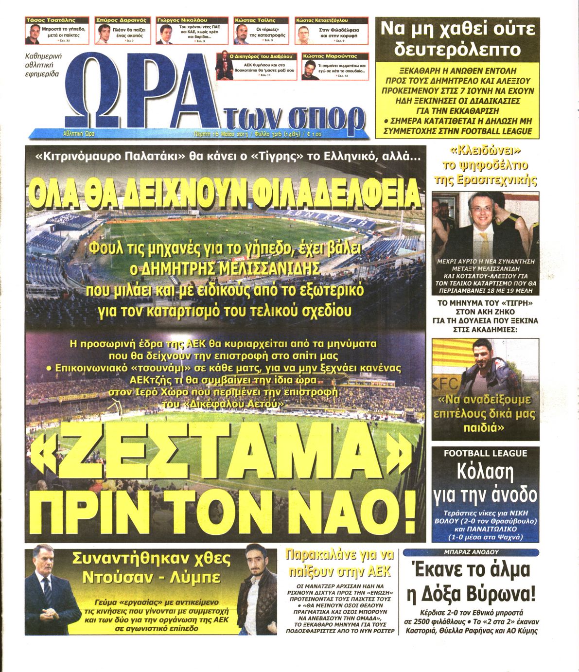 Εξώφυλο εφημερίδας ΩΡΑ ΓΙΑ ΣΠΟΡ 2013-05-16