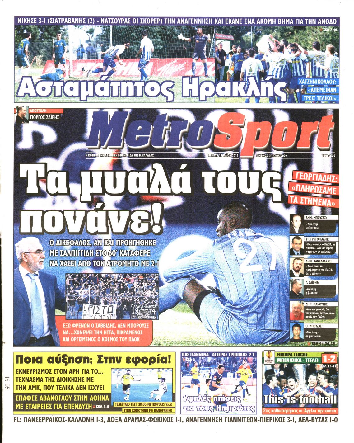 Εξώφυλο εφημερίδας METROSPORT 2013-05-16