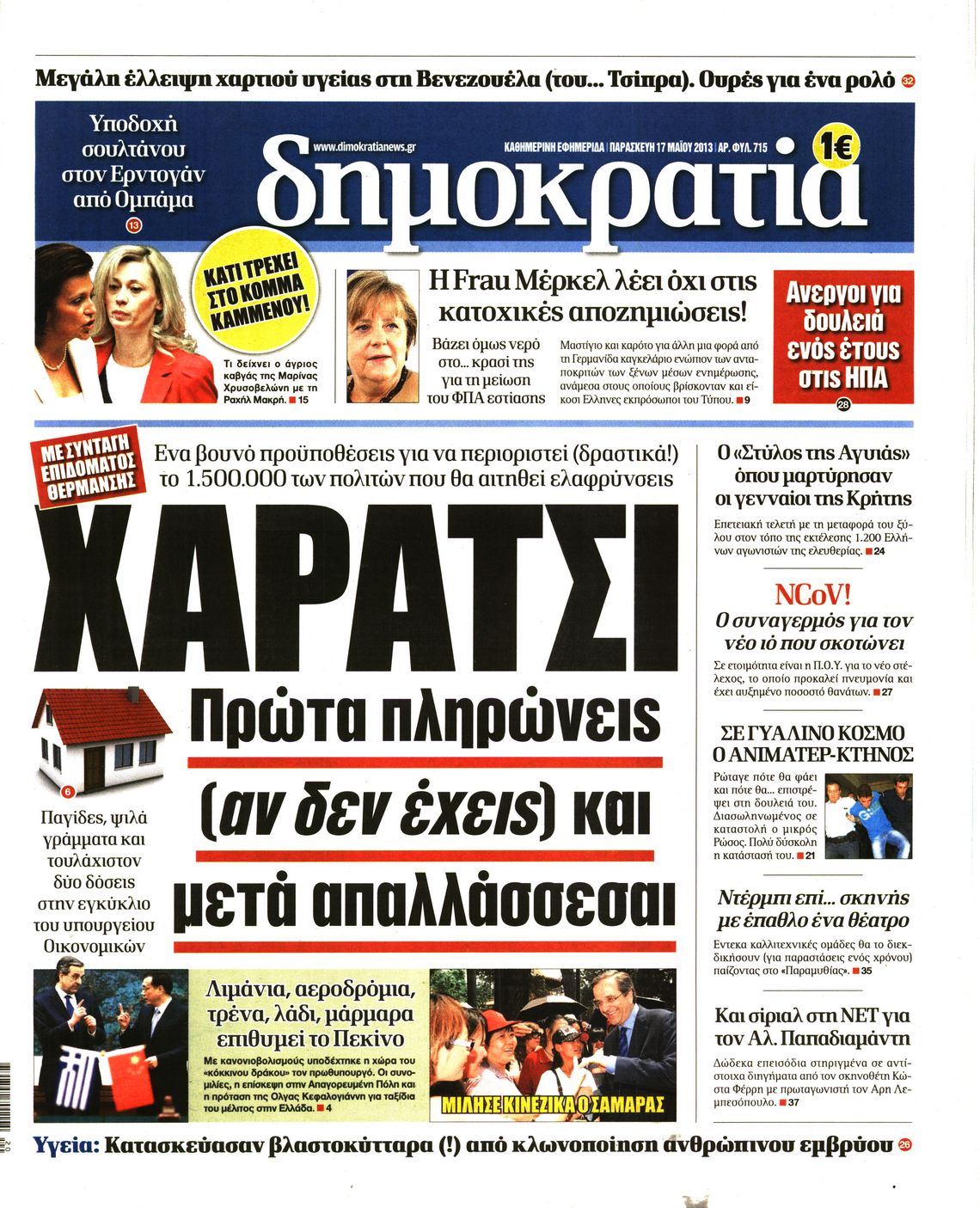 Εξώφυλο εφημερίδας ΔΗΜΟΚΡΑΤΙΑ 2013-05-17