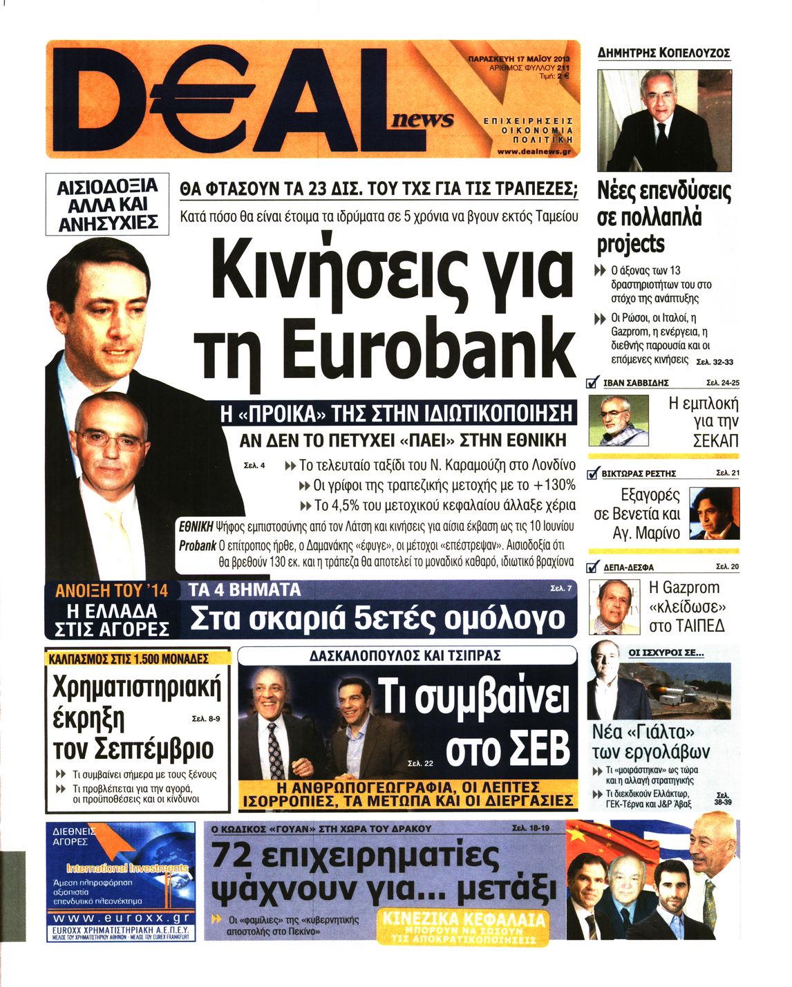 Εξώφυλο εφημερίδας DEAL NEWS 2013-05-17