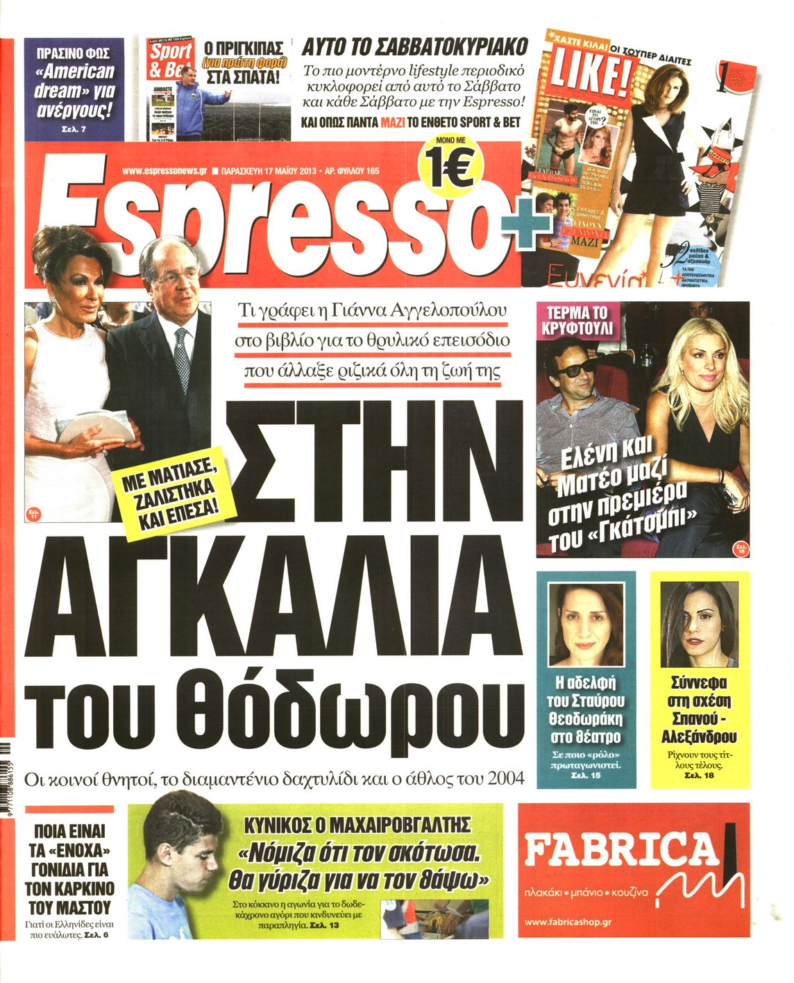 Εξώφυλο εφημερίδας ESPRESSO 2013-05-17