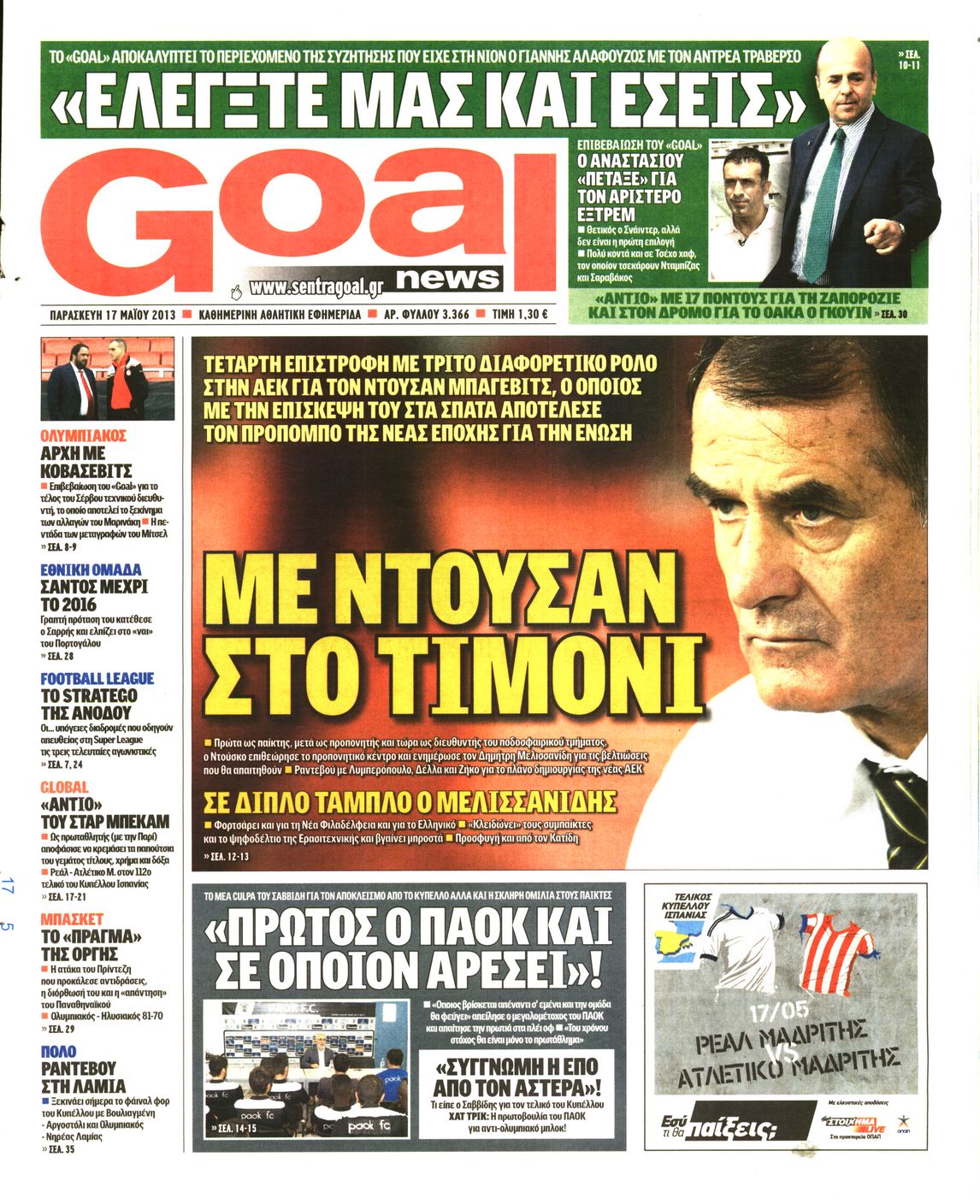 Εξώφυλο εφημερίδας GOAL 2013-05-17