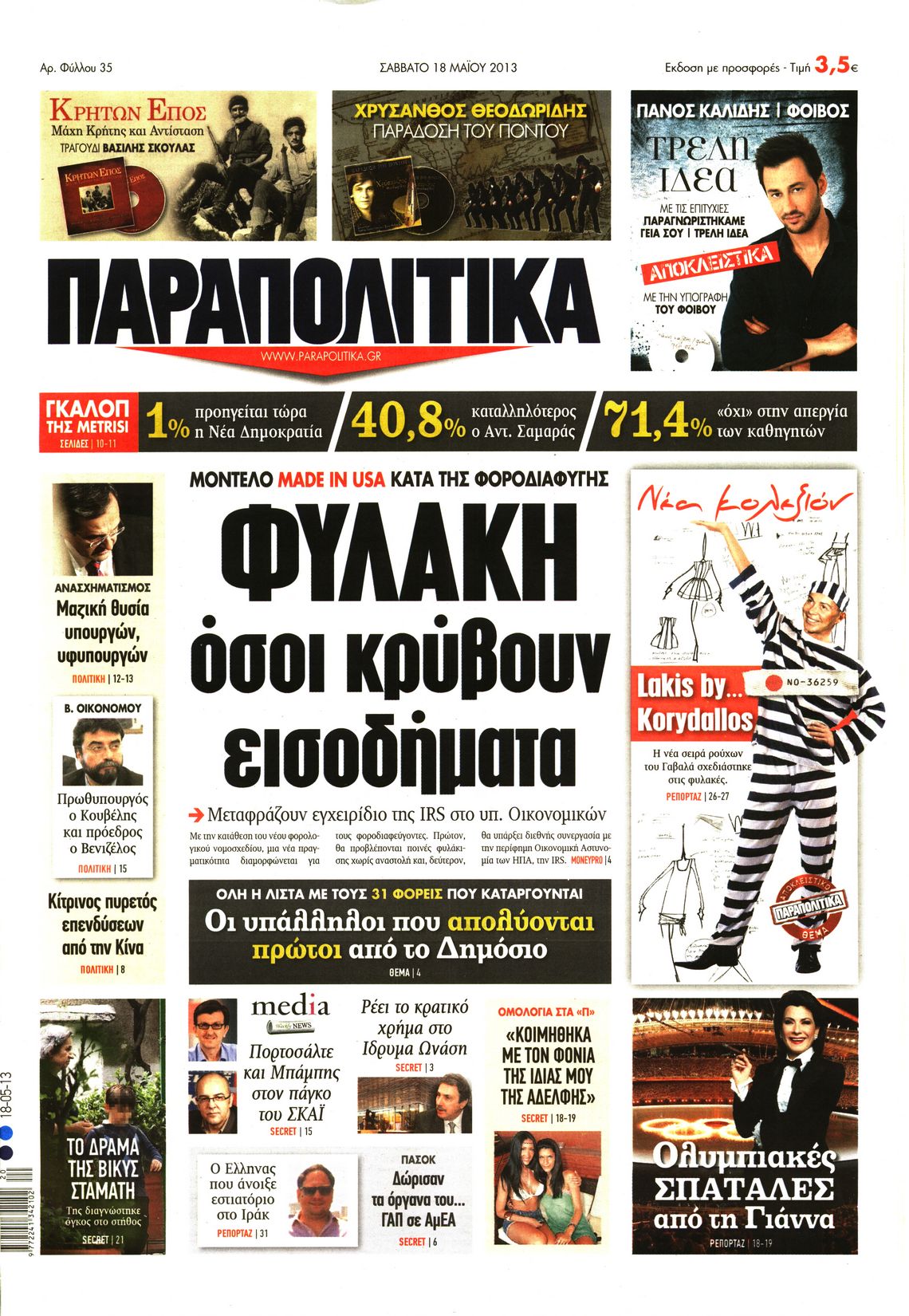 Εξώφυλο εφημερίδας ΠΑΡΑΠΟΛΙΤΙΚΑ 2013-05-18