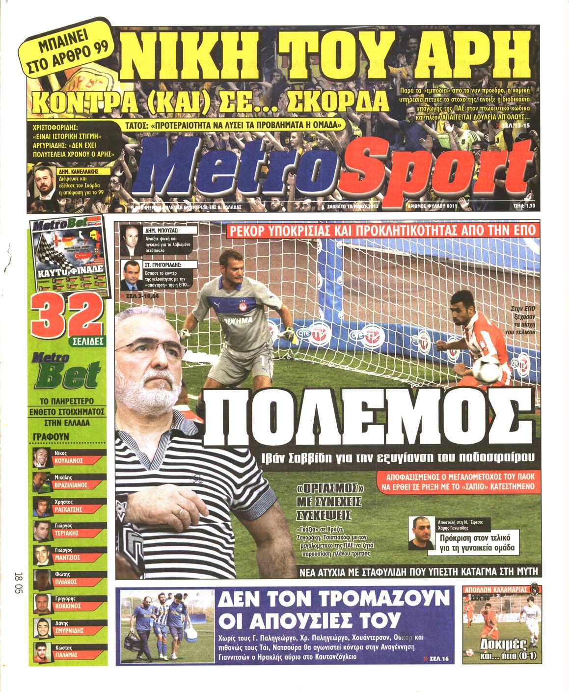 Εξώφυλο εφημερίδας METROSPORT 2013-05-18