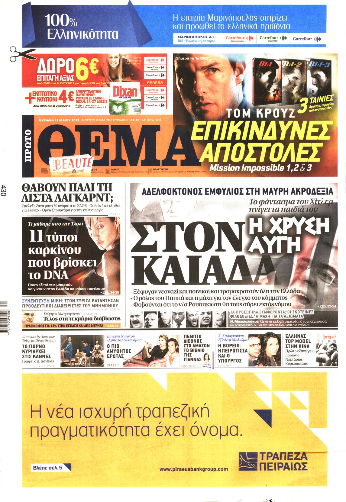 Εξώφυλο εφημερίδας ΠΡΩΤΟ ΘΕΜΑ 2013-05-19