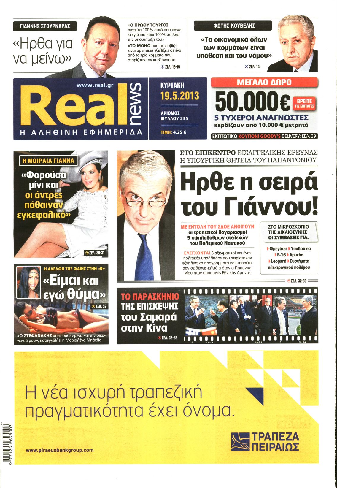 Εξώφυλο εφημερίδας REAL NEWS 2013-05-19