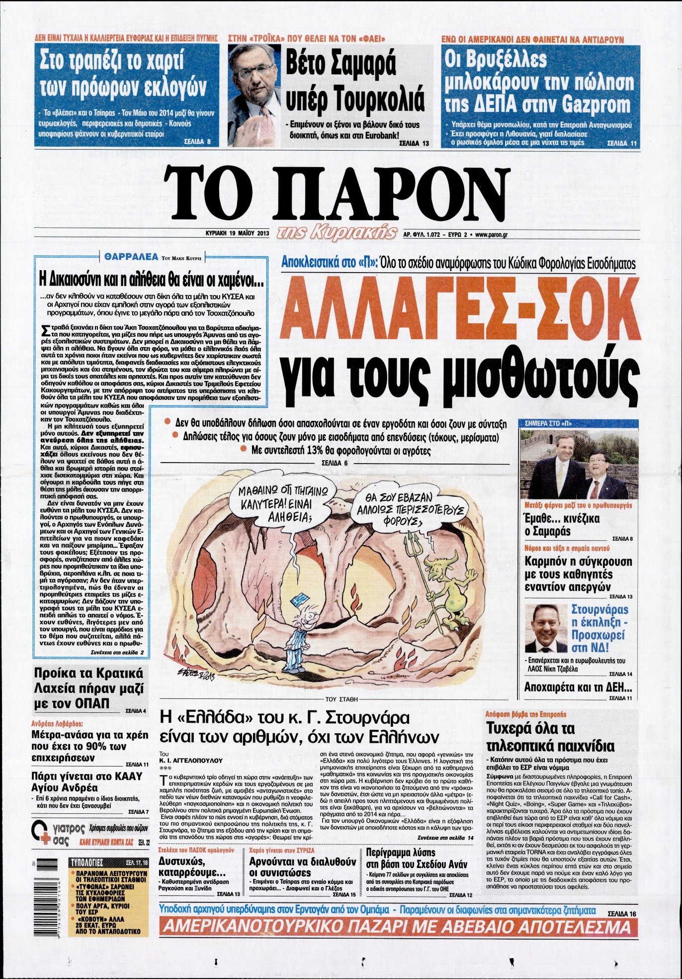 Εξώφυλο εφημερίδας ΤΟ ΠΑΡΟΝ 2013-05-19