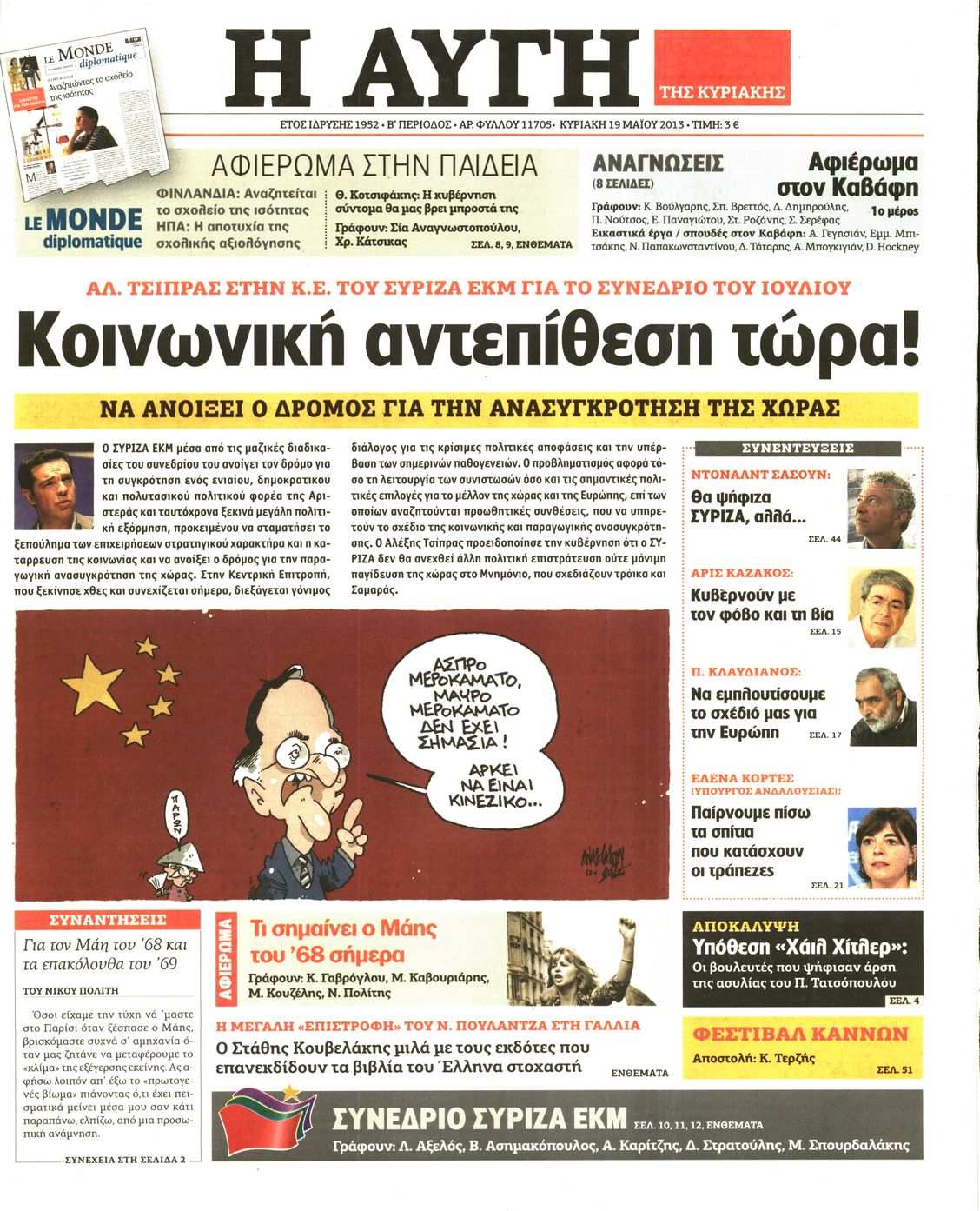 Εξώφυλο εφημερίδας ΑΥΓΗ 2013-05-19