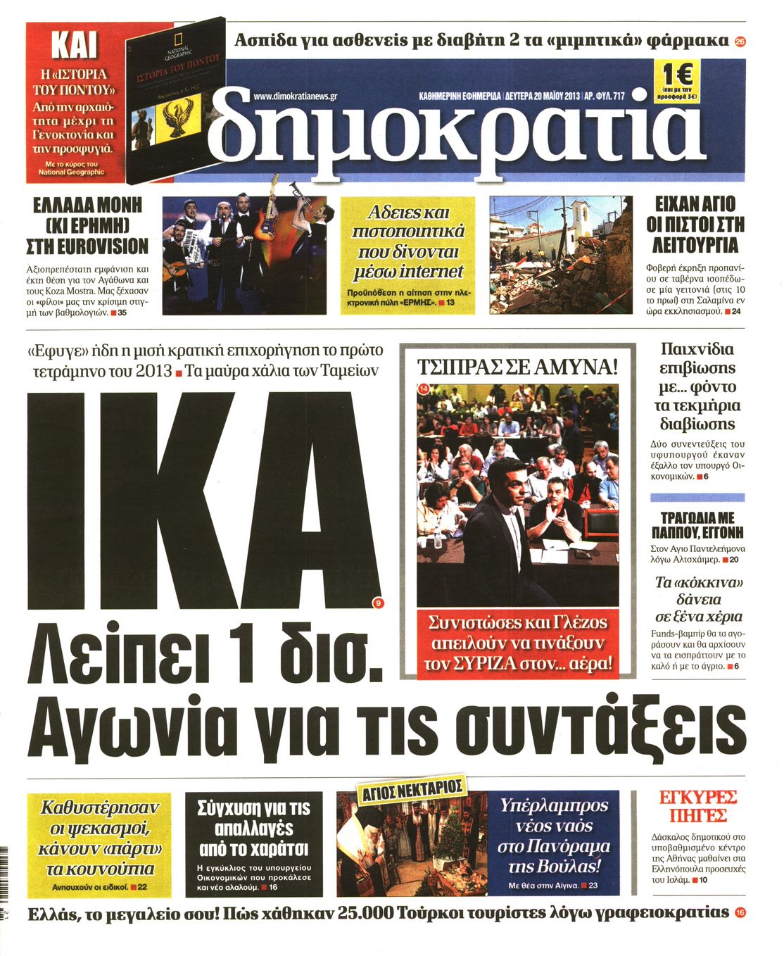 Εξώφυλο εφημερίδας ΔΗΜΟΚΡΑΤΙΑ 2013-05-20