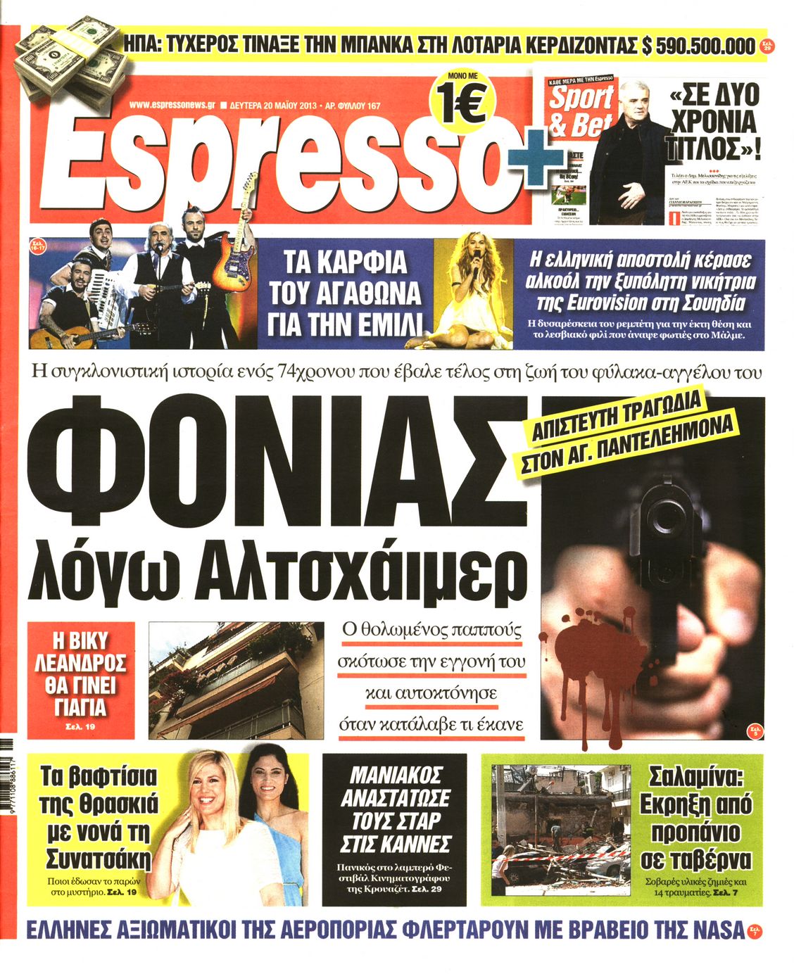 Εξώφυλο εφημερίδας ESPRESSO 2013-05-20