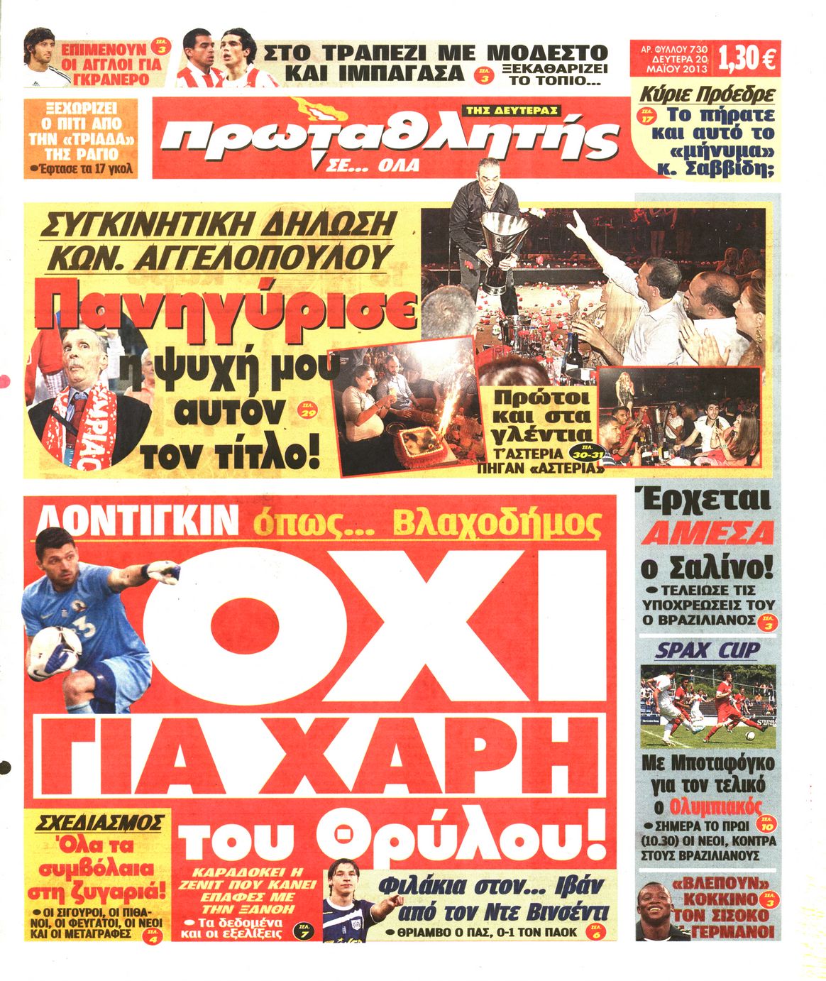 Εξώφυλο εφημερίδας ΠΡΩΤΑΘΛΗΤΗΣ 2013-05-20