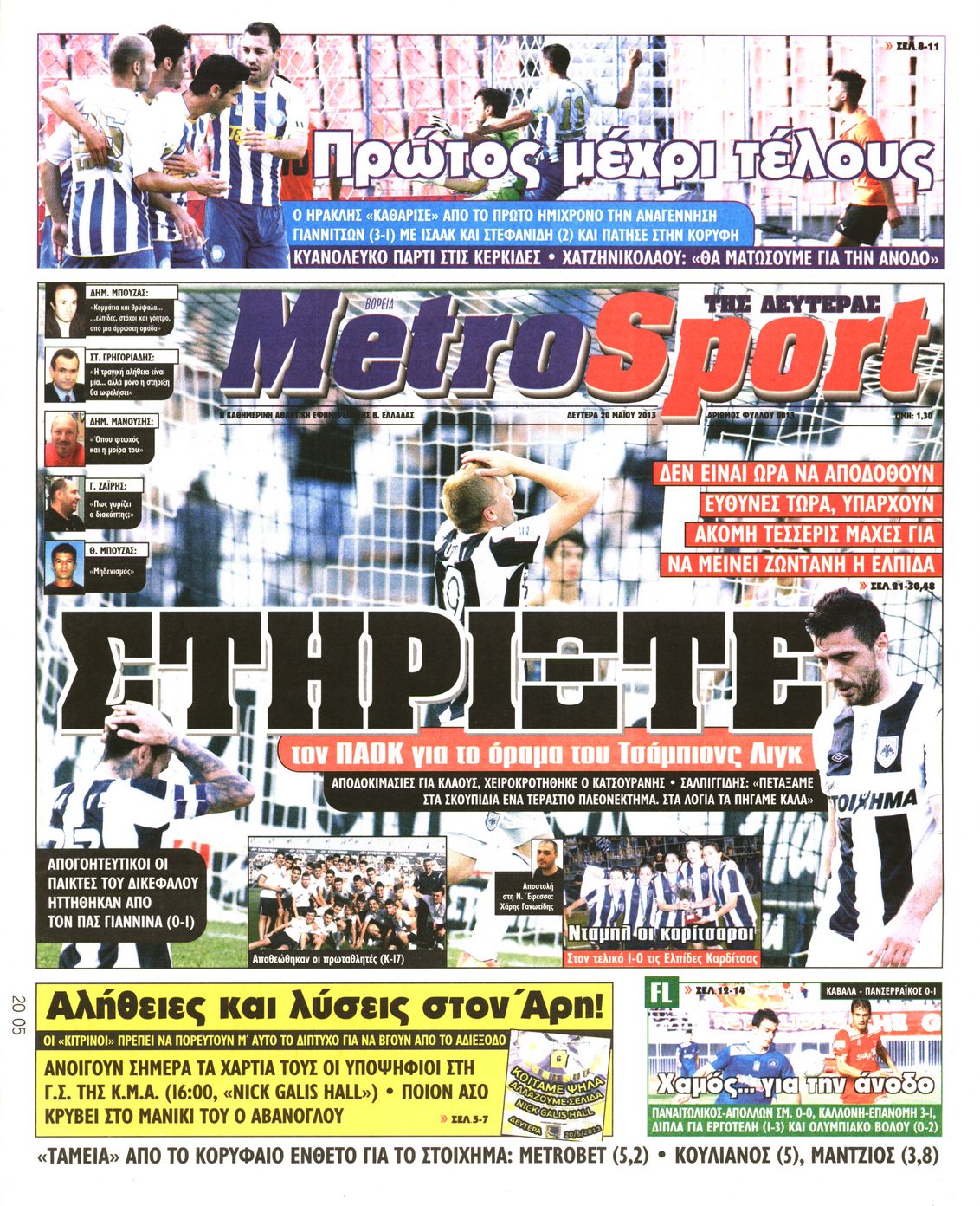 Εξώφυλο εφημερίδας METROSPORT 2013-05-20