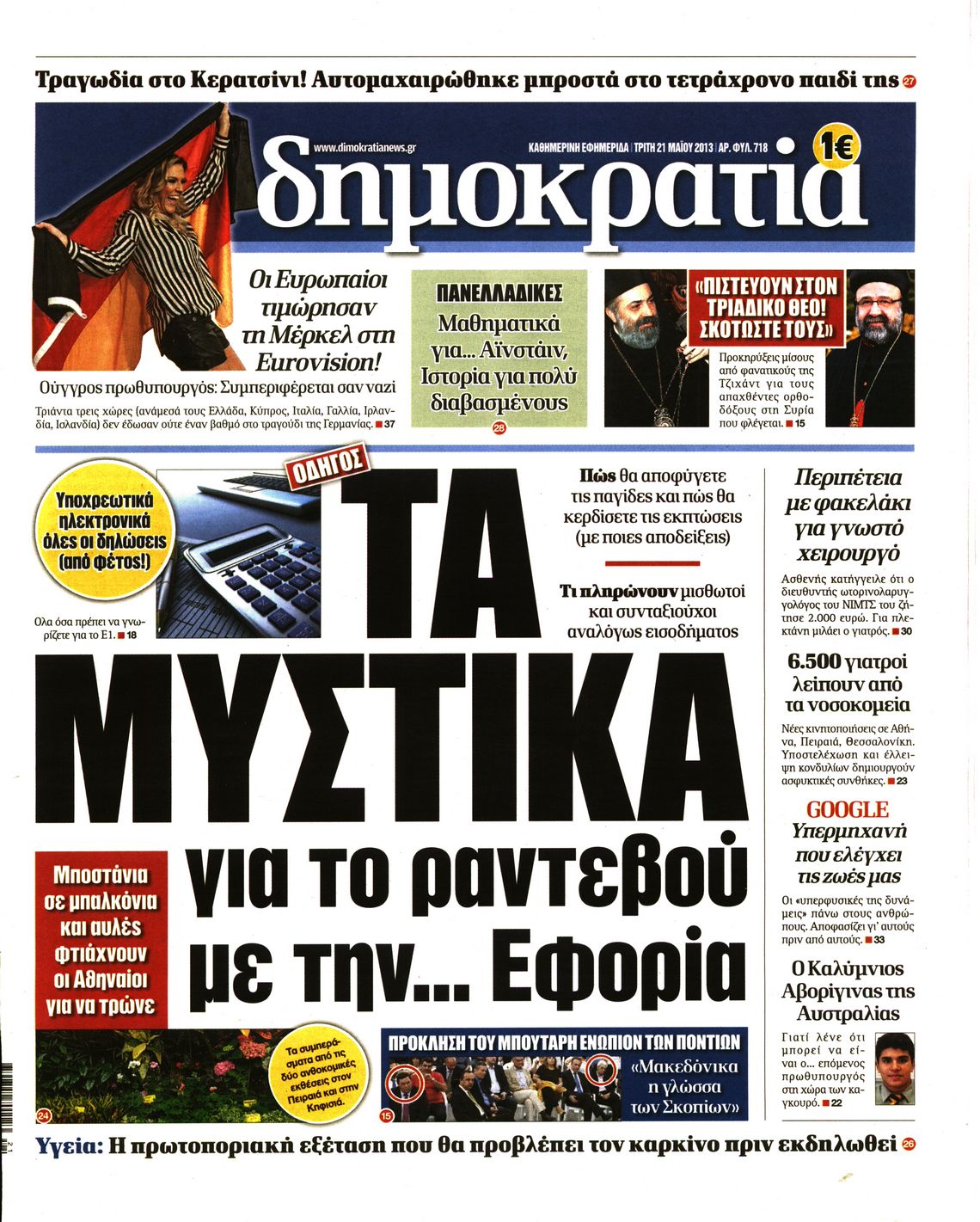 Εξώφυλο εφημερίδας ΔΗΜΟΚΡΑΤΙΑ 2013-05-21