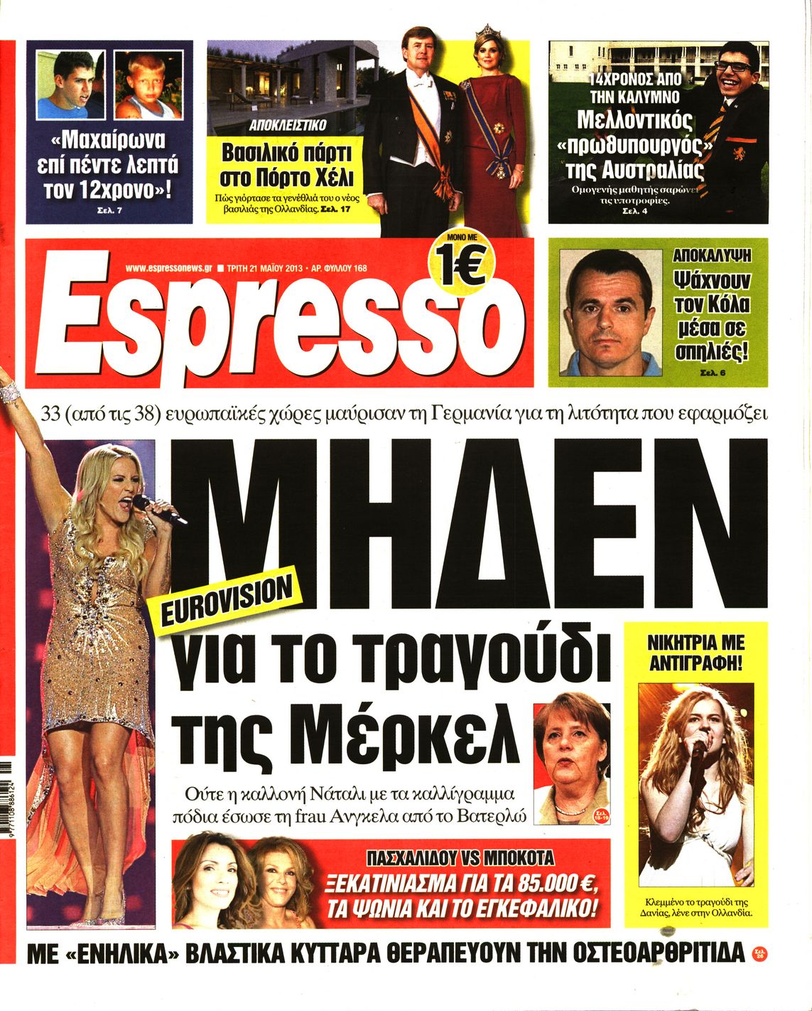 Εξώφυλο εφημερίδας ESPRESSO 2013-05-21