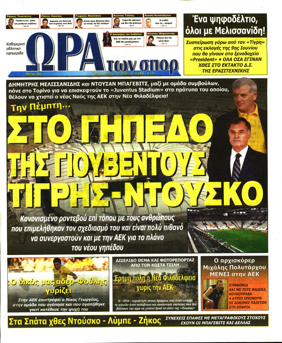 Εξώφυλο εφημερίδας ΩΡΑ ΓΙΑ ΣΠΟΡ 2013-05-21