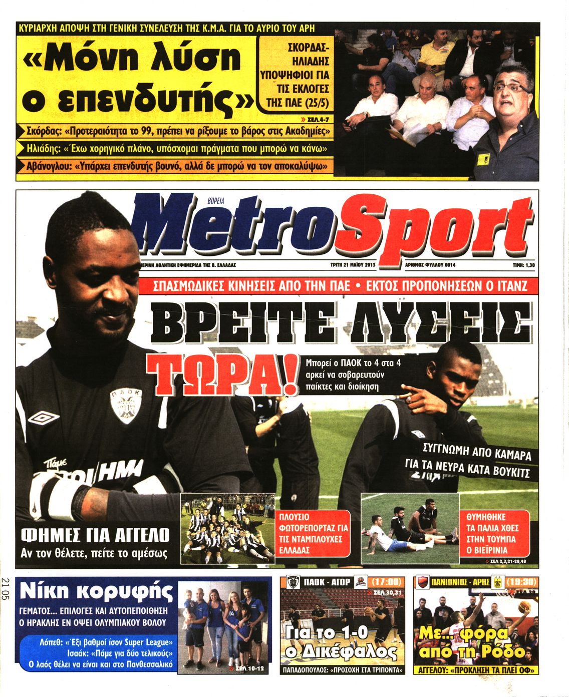 Εξώφυλο εφημερίδας METROSPORT 2013-05-21