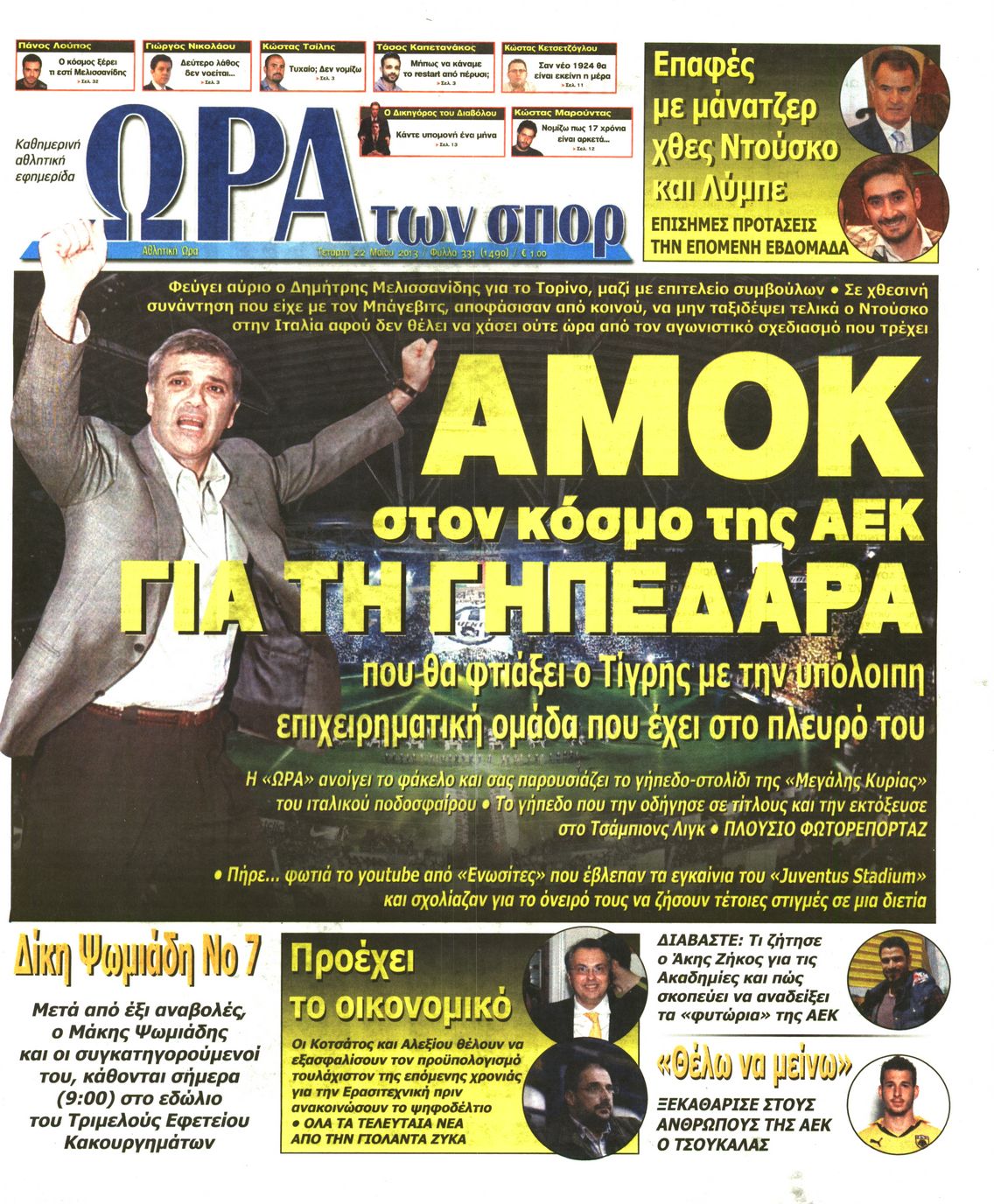 Εξώφυλο εφημερίδας ΩΡΑ ΓΙΑ ΣΠΟΡ 2013-05-22