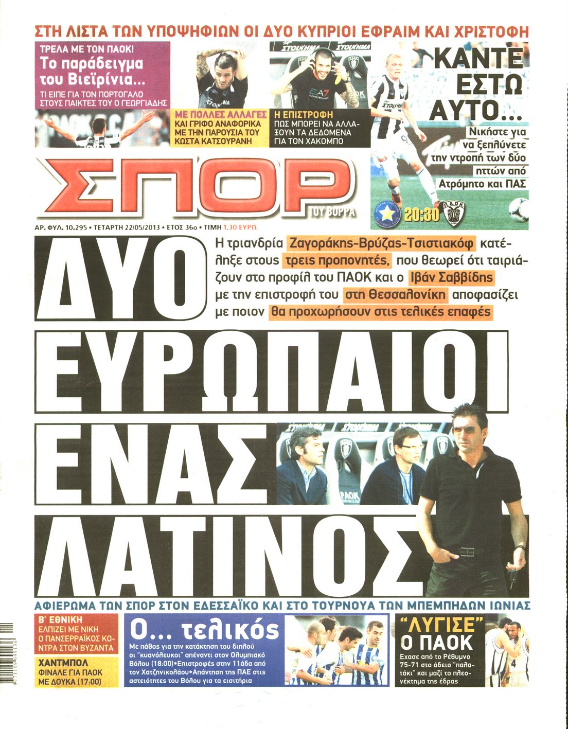 Εξώφυλο εφημερίδας ΣΠΟΡ ΤΟΥ ΒΟΡΡΑ 2013-05-22