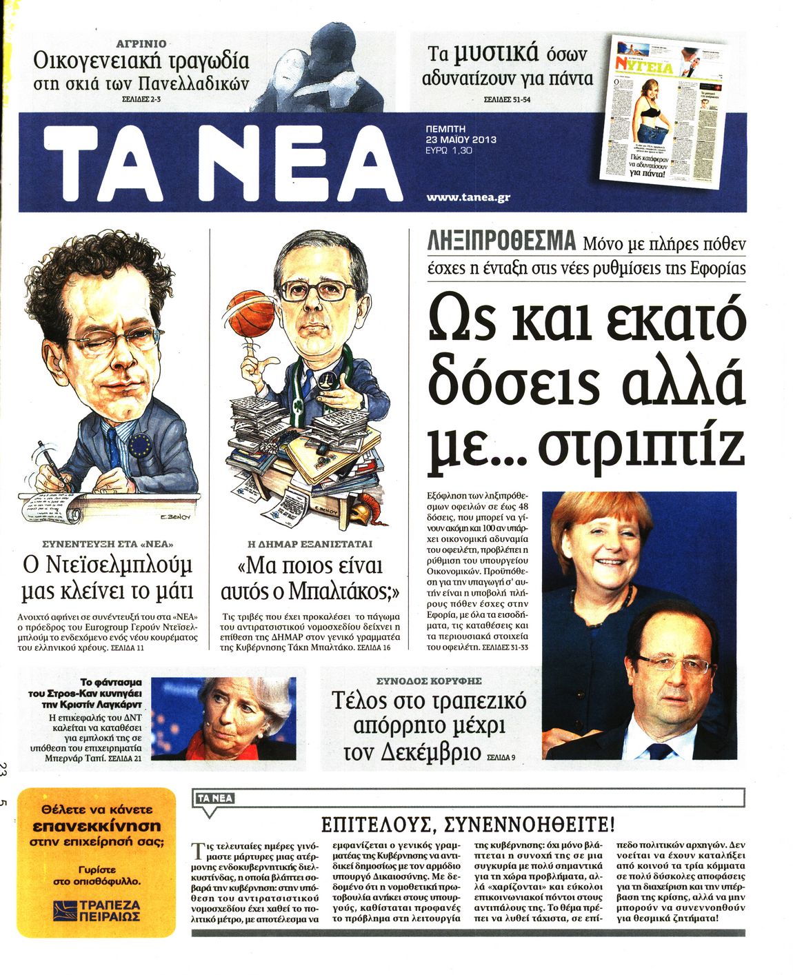 Εξώφυλο εφημερίδας ΤΑ ΝΕΑ 2013-05-23