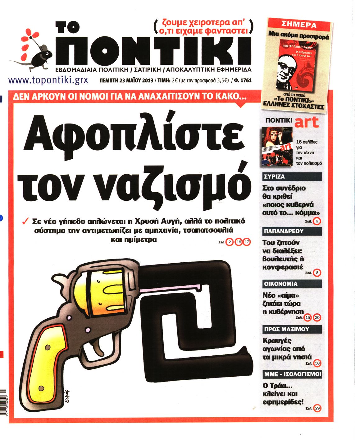 Εξώφυλο εφημερίδας ΤΟ ΠΟΝΤΙΚΙ 2013-05-23