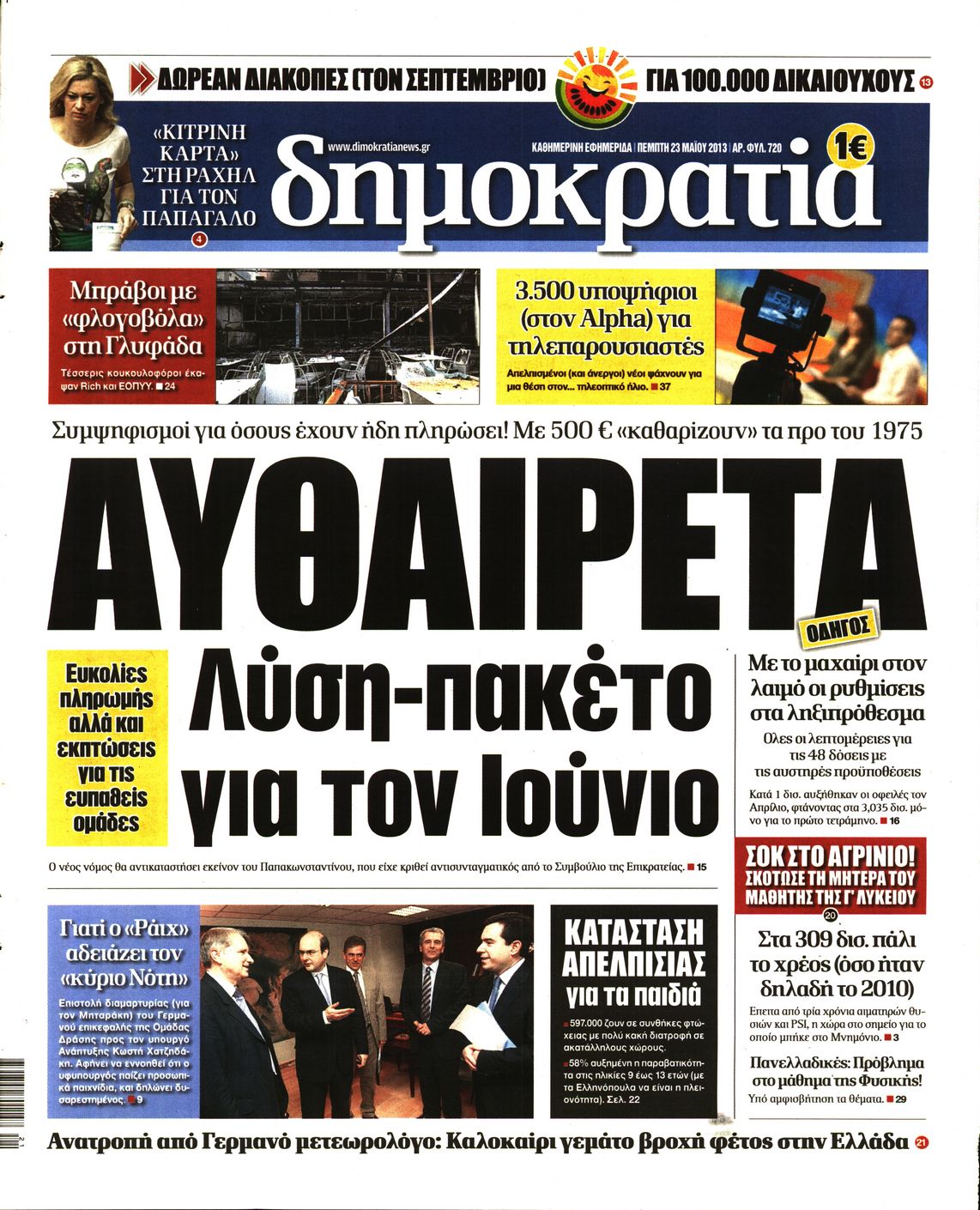 Εξώφυλο εφημερίδας ΔΗΜΟΚΡΑΤΙΑ 2013-05-23