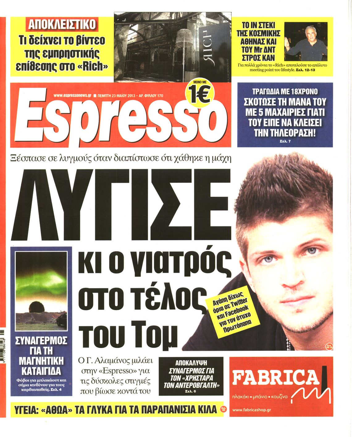 Εξώφυλο εφημερίδας ESPRESSO 2013-05-23