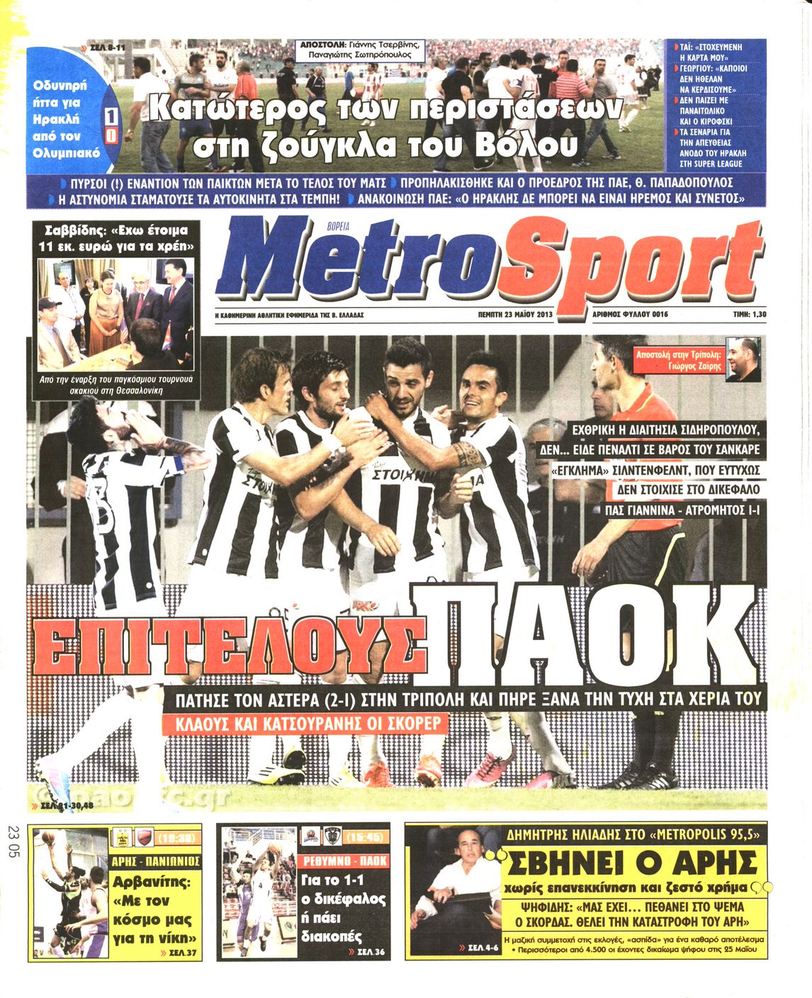 Εξώφυλο εφημερίδας METROSPORT 2013-05-23