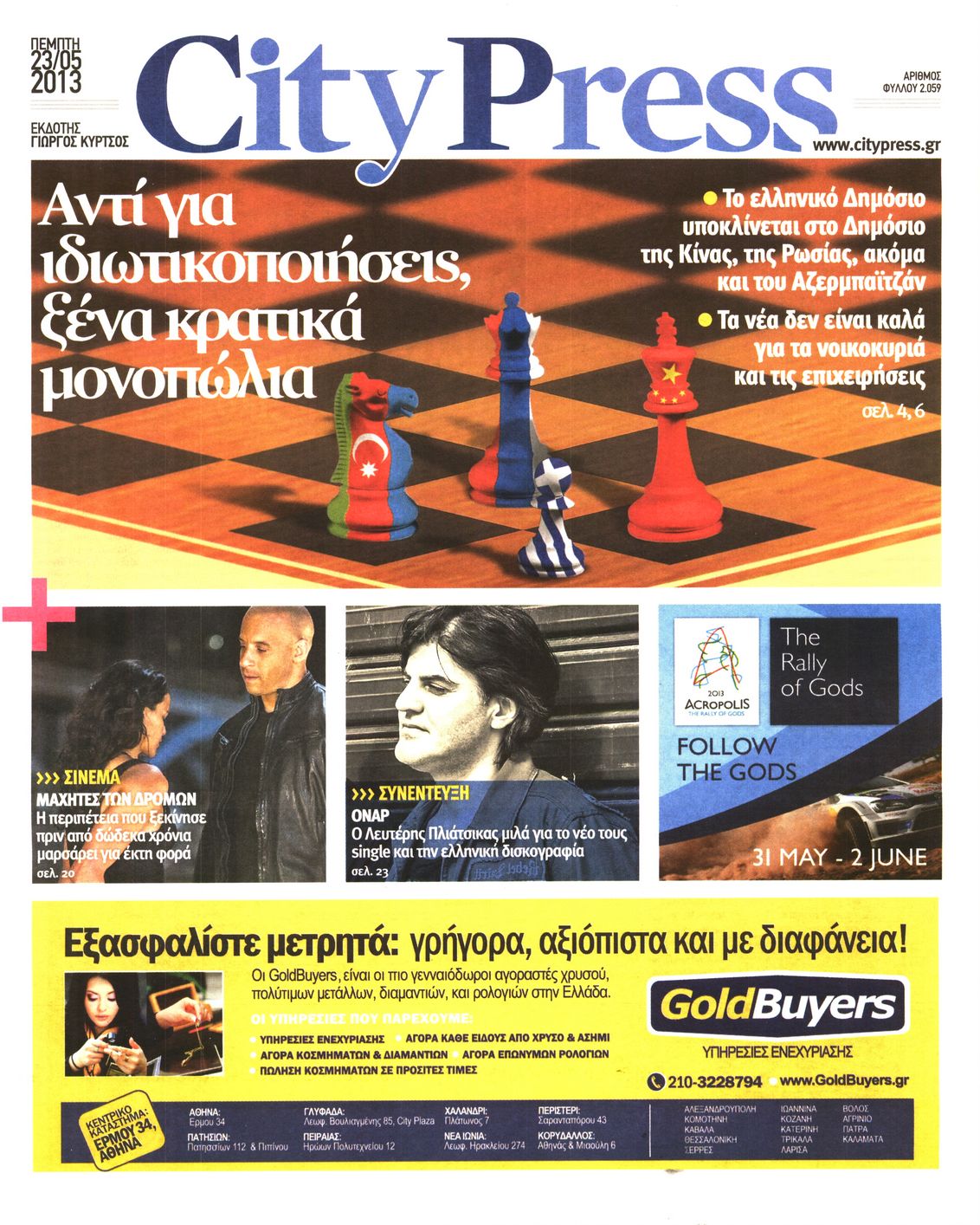 Εξώφυλο εφημερίδας CITY PRESS 2013-05-23