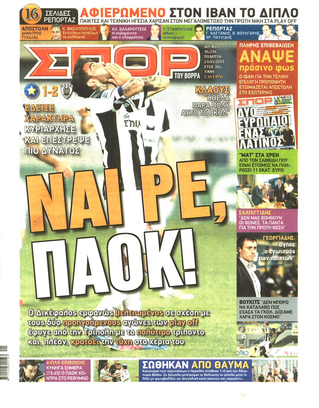 Εξώφυλο εφημερίδας ΣΠΟΡ ΤΟΥ ΒΟΡΡΑ 2013-05-23