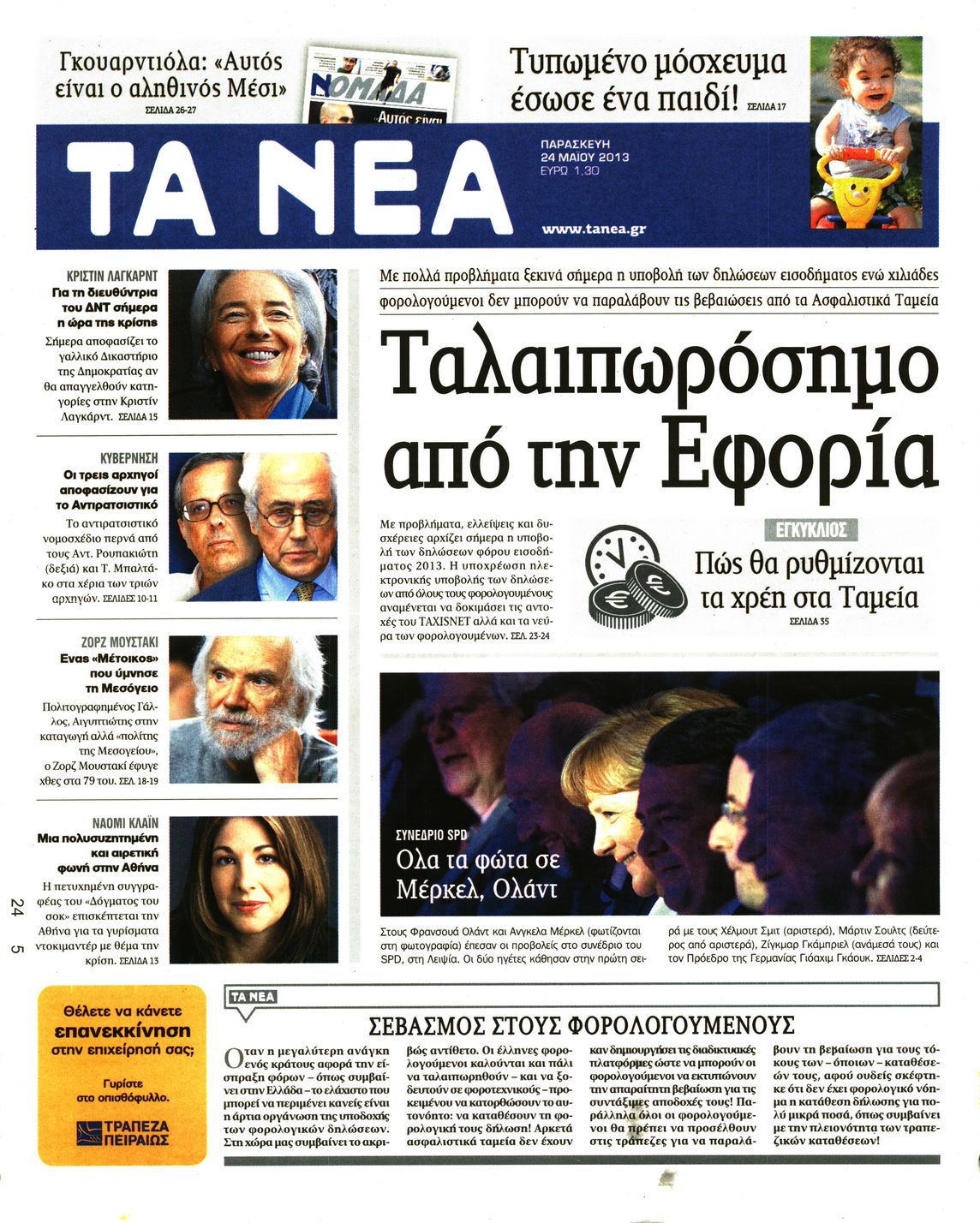 Εξώφυλο εφημερίδας ΤΑ ΝΕΑ 2013-05-24