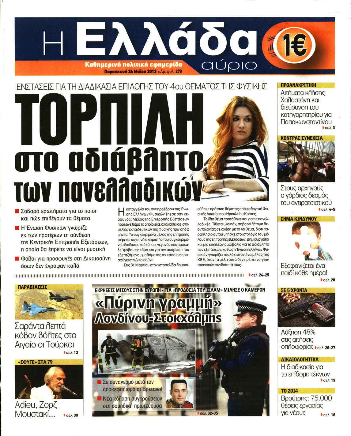 Εξώφυλο εφημερίδας Η ΕΛΛΑΔΑ ΑΥΡΙΟ 2013-05-24