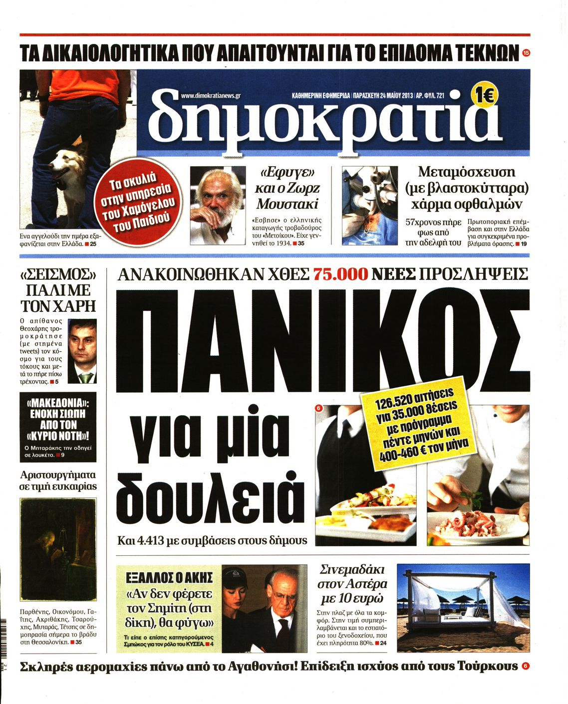 Εξώφυλο εφημερίδας ΔΗΜΟΚΡΑΤΙΑ 2013-05-24