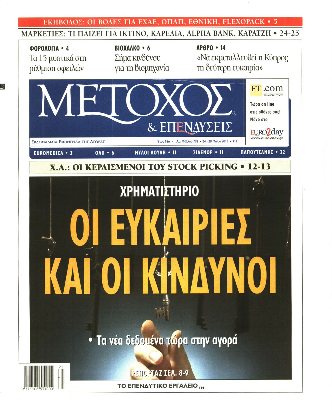 Εξώφυλο εφημερίδας ΜΕΤΟΧΟΣ 2013-05-24