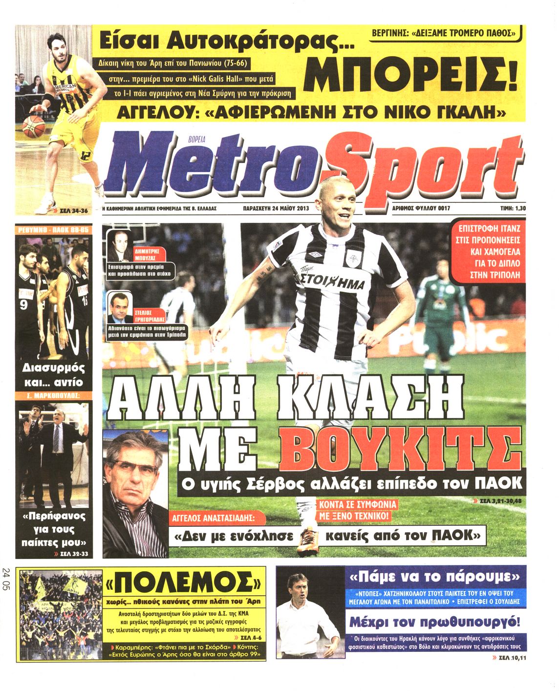 Εξώφυλο εφημερίδας METROSPORT 2013-05-24