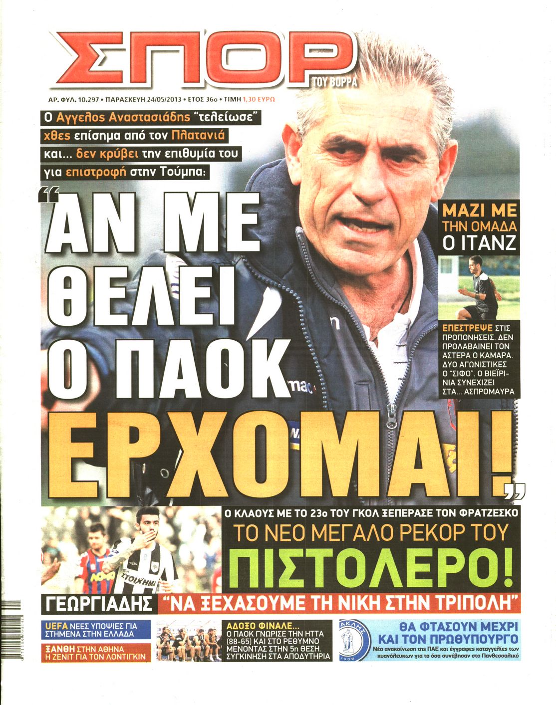 Εξώφυλο εφημερίδας ΣΠΟΡ ΤΟΥ ΒΟΡΡΑ 2013-05-24