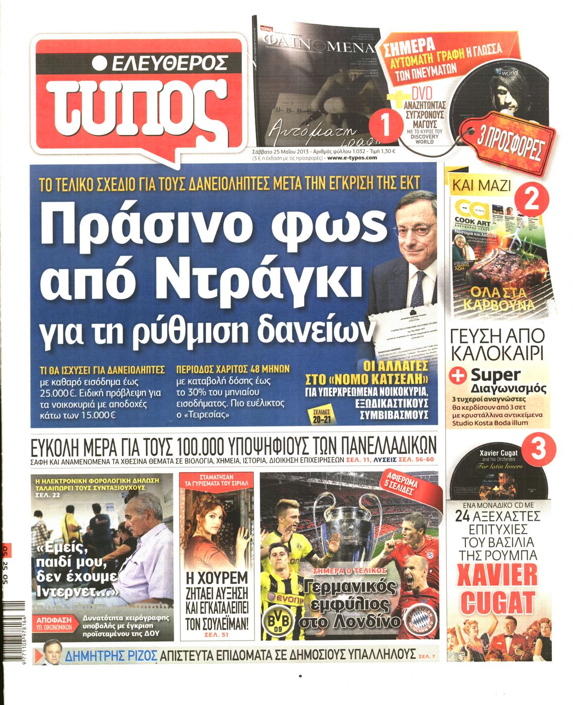 Εξώφυλο εφημερίδας ΕΛΕΥΘΕΡΟΣ ΤΥΠΟΣ 2013-05-25