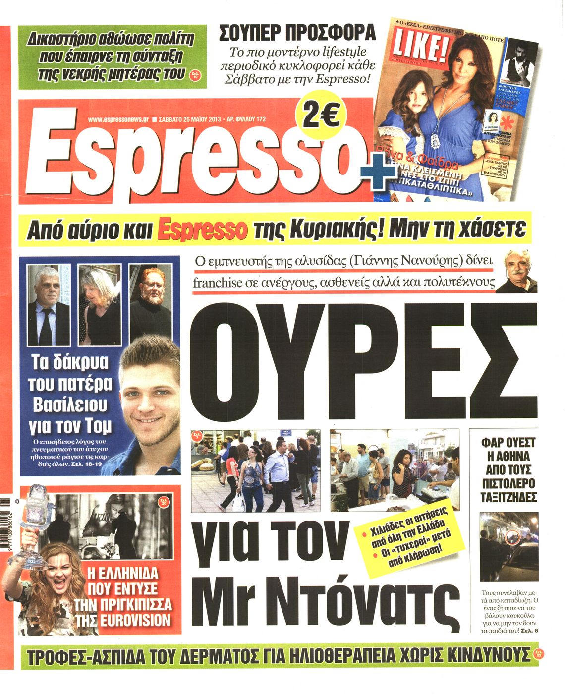 Εξώφυλο εφημερίδας ESPRESSO 2013-05-25