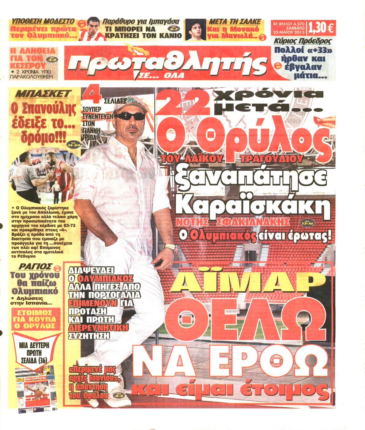 Εξώφυλο εφημερίδας ΠΡΩΤΑΘΛΗΤΗΣ 2013-05-25